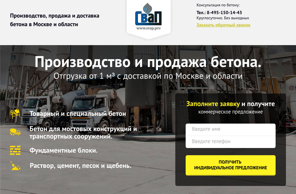 Скриншот кейса Бетонный завод