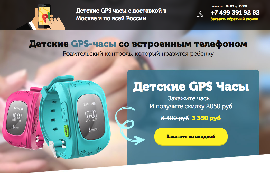 Скриншот кейса Детские GPS-часы